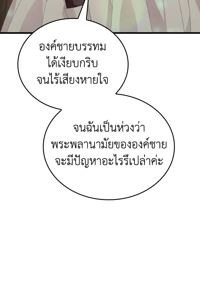 ทำแบบนี้ไม่ได้เพคะ องค์ชาย ตอนที่ 19 รูปที่ 29