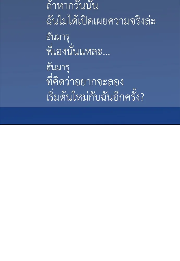 ถ่านไฟเราไม่เก่าเลย ตอนที่ 39 รูปที่ 88