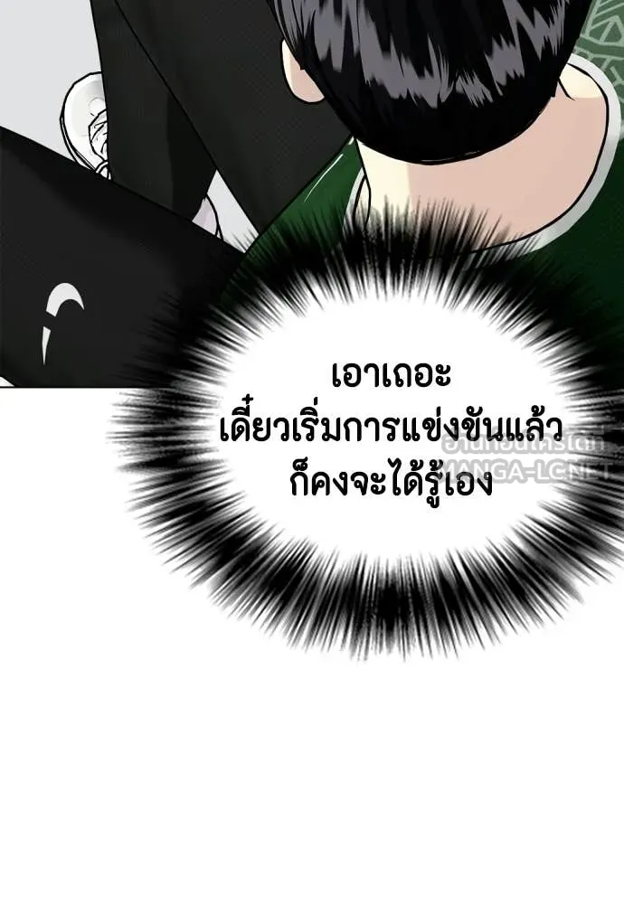 หมาหัวเน่า ตอนที่ 147 รูปที่ 55