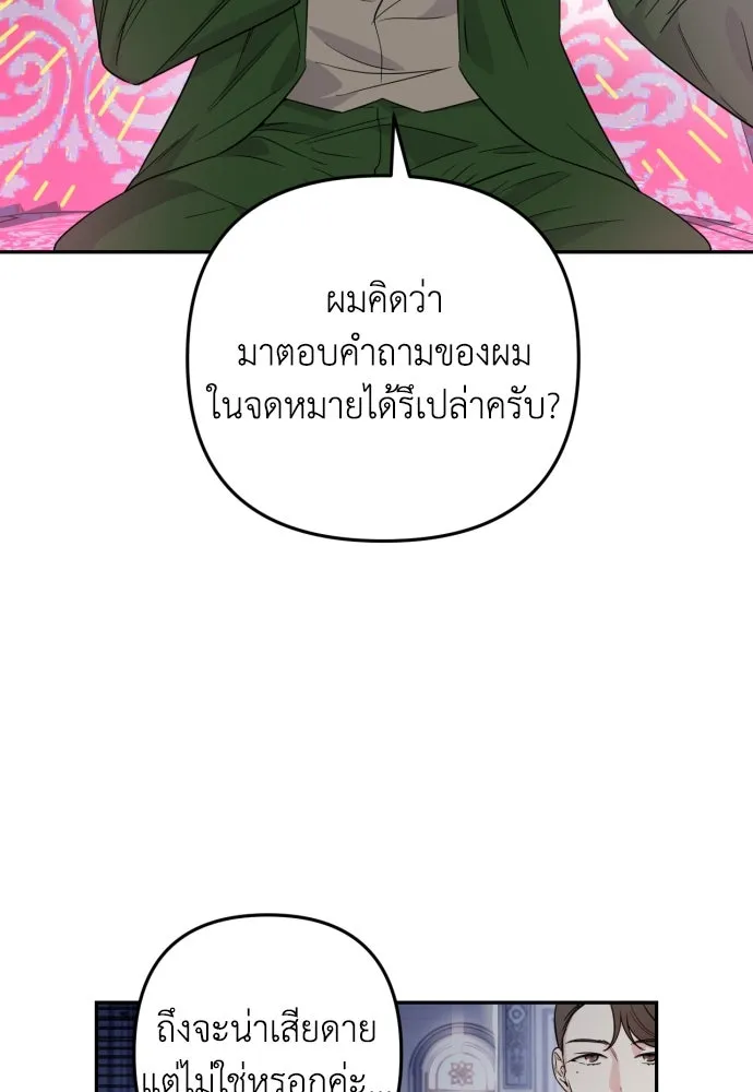 เลดี้มินต์ ตอนที่ 36 รูปที่ 80