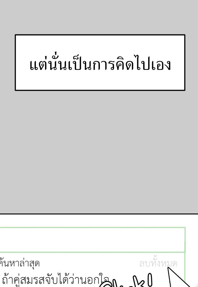 ถ่านไฟเราไม่เก่าเลย ตอนที่ 13 รูปที่ 89