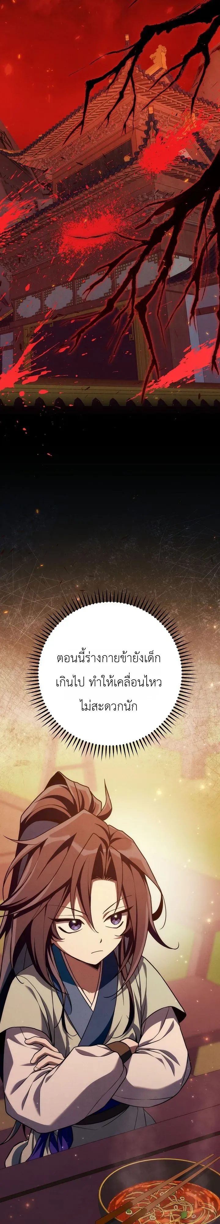Third-Rate Martial Family Becomes the Best Under Heaven ข_าเน_ยแหละ จะพาตระก_ลช_นสามเป_นหน_งในใต_หล_า_ ตอนที่ ตอนที่ 6 รูปที่ 12
