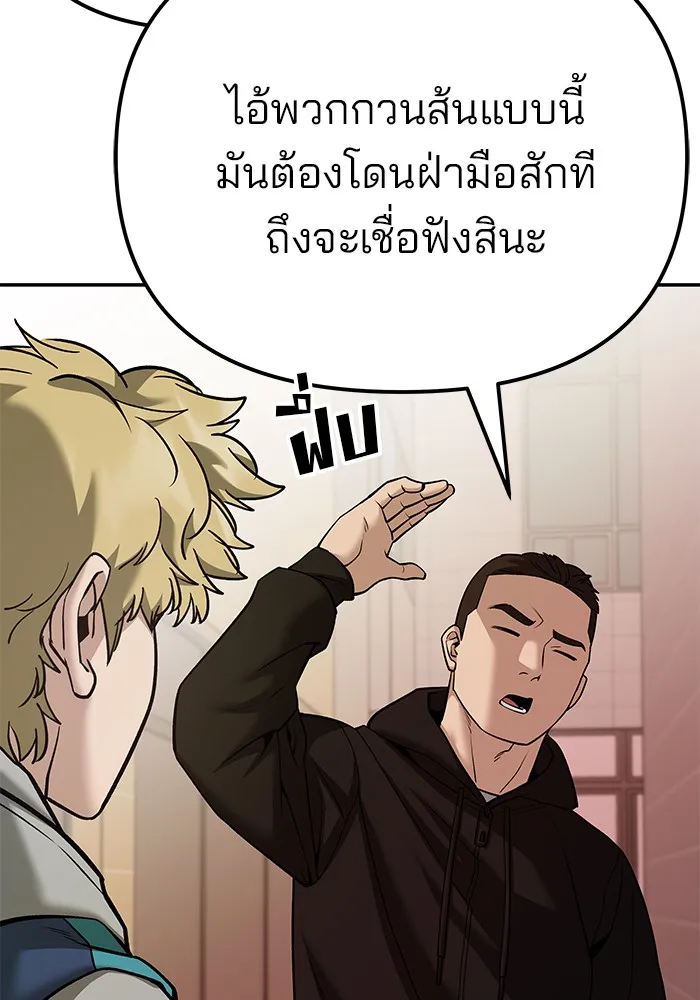 เลวฟาดเลว ตอนที่ 91 รูปที่ 61