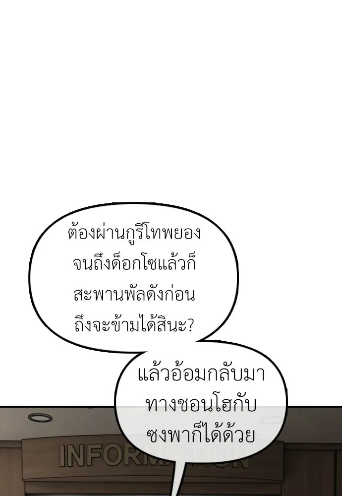 ผู้กล้าฝ่าวันสิ้นโลก ตอนที่ 61 หนทางข้ามแม่น้ำฮัน รูปที่ 158