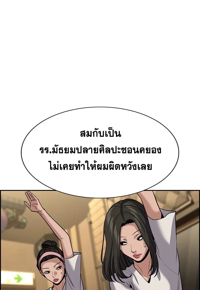 การศึกษาที่แท้จริง ตอนที่ 257 รูปที่ 77
