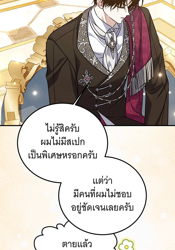 เปลี่ยนบทร้ายให้เป็นบทรัก ตอนที่ 29 รูปที่ 98