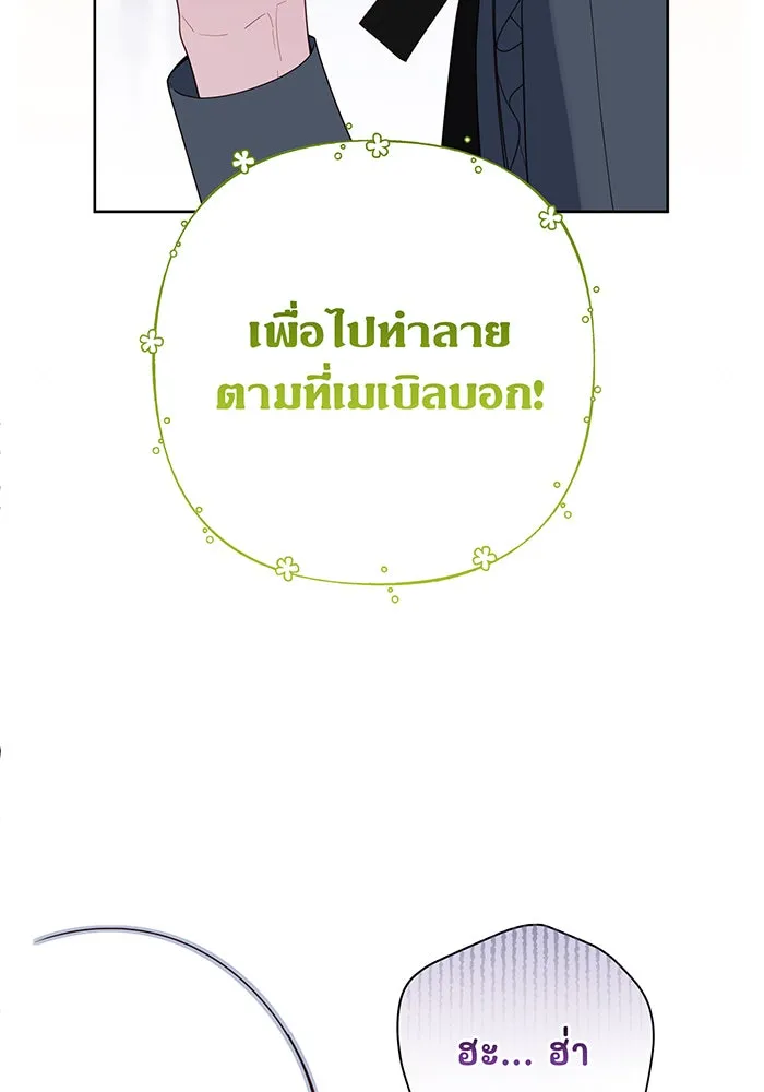 หนูน้อยทรราช ตอนที่ 88 รูปที่ 22