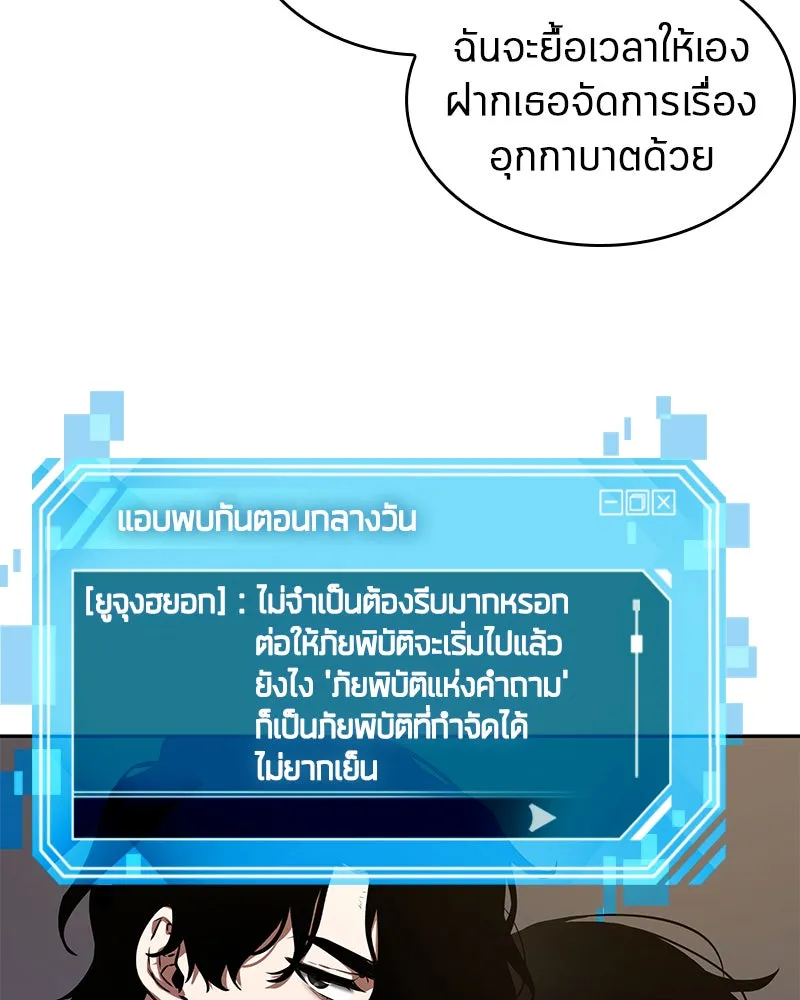 Omniscient Reader อ่านชะตาวันสิ้นโลก ตอนที่ 17 พรสวรรค์ระดับ sss (1) รูปที่ 107