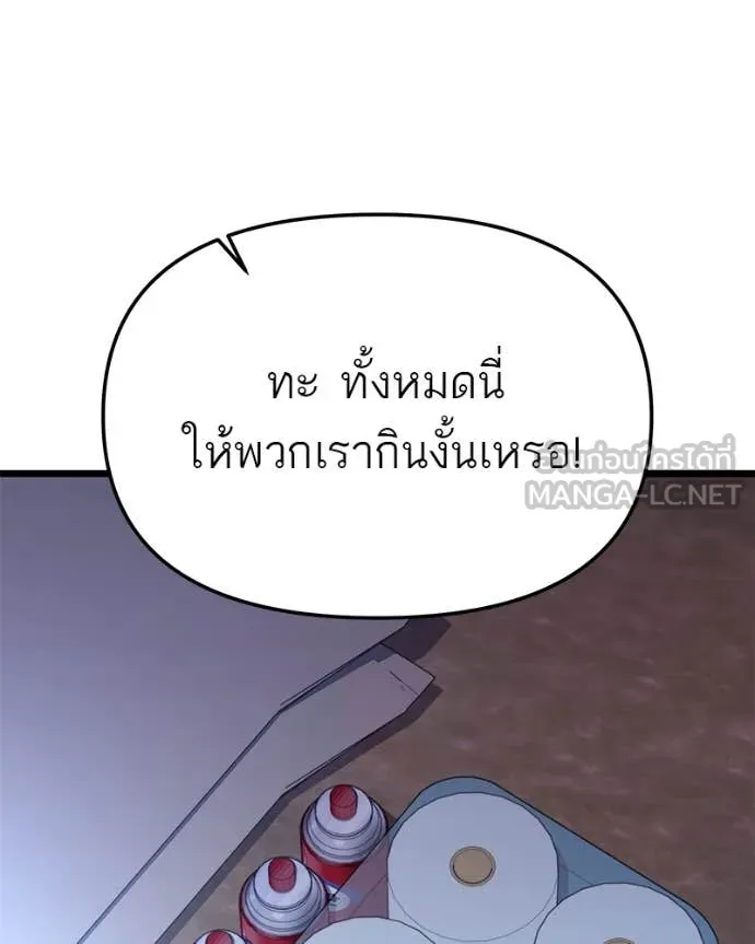 โทษที พื้นที่นี้ ตอนที่ 45 รูปที่ 141