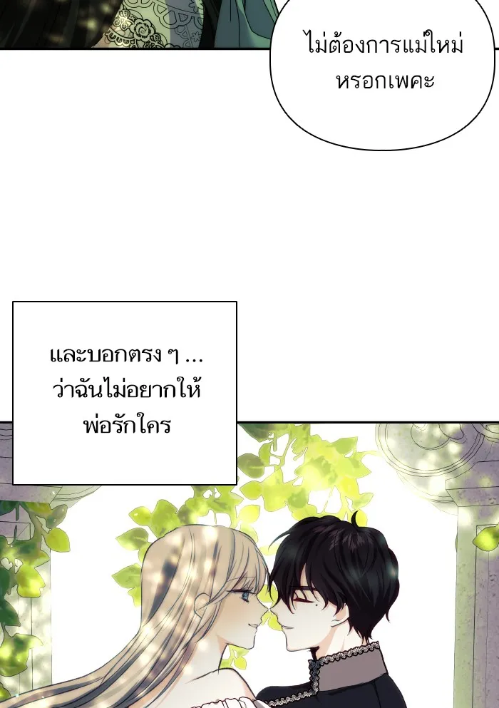 บุตรสาวของดยุกปีศาจ ตอนที่ 65 รูปที่ 26