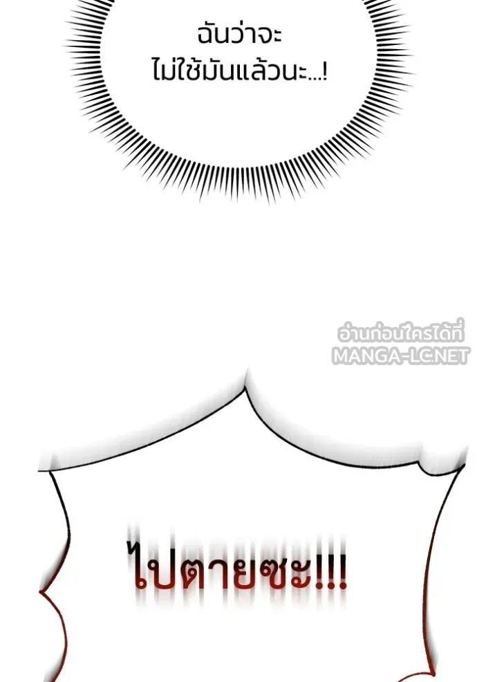 อัจฉริยะนอกคอก ตอนที่ 81 รูปที่ 75