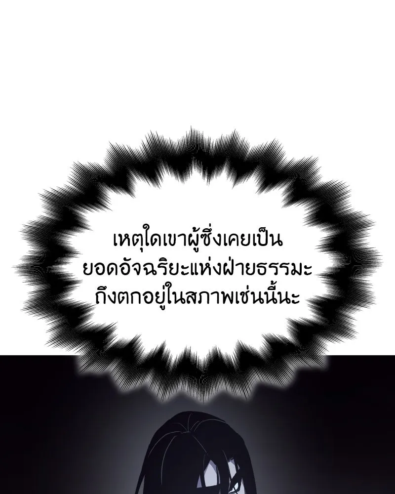 เกิดอีกทีเป็นว่าที่ประมุขลัทธิมาร ตอนที่ 101 รูปที่ 163