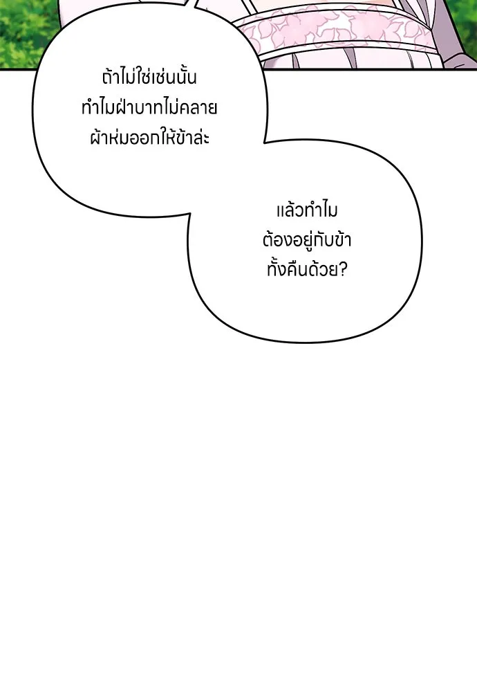 ข้าเนี่ยนะเป็นพระสนม ตอนที่ 4 เรื่องเหน็ดเหนื่อยของสนมคนโปรด รูปที่ 89