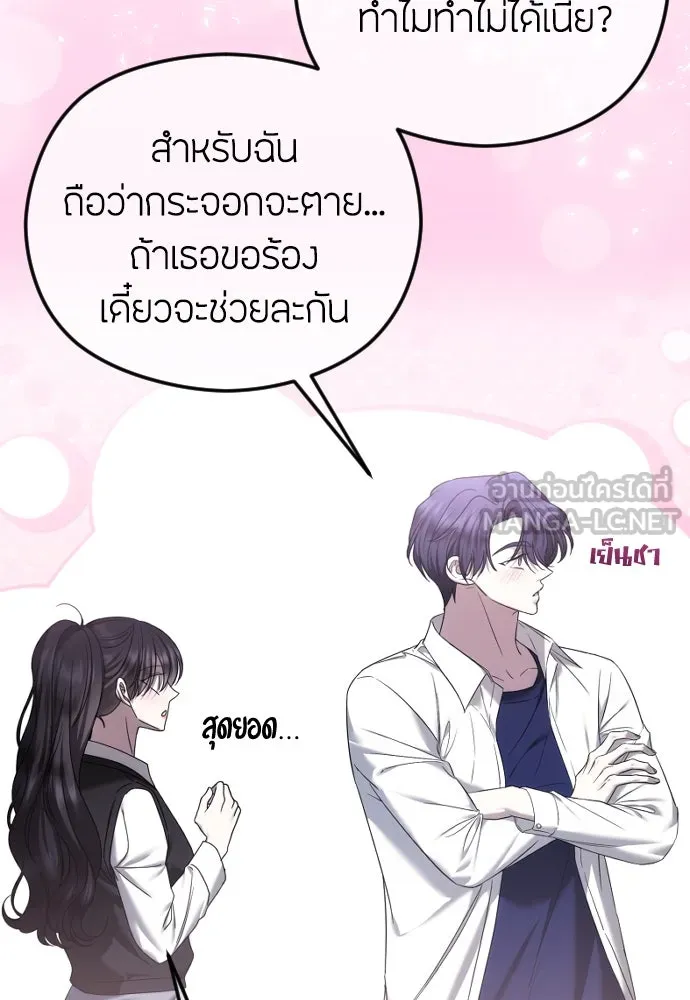 วิธีหนีตายจากนิยายโรคจิต ตอนที่ 75 รูปที่ 60