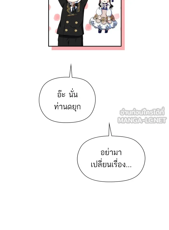 บุตรสาวของดยุกปีศาจ ตอนที่ 26 รูปที่ 63