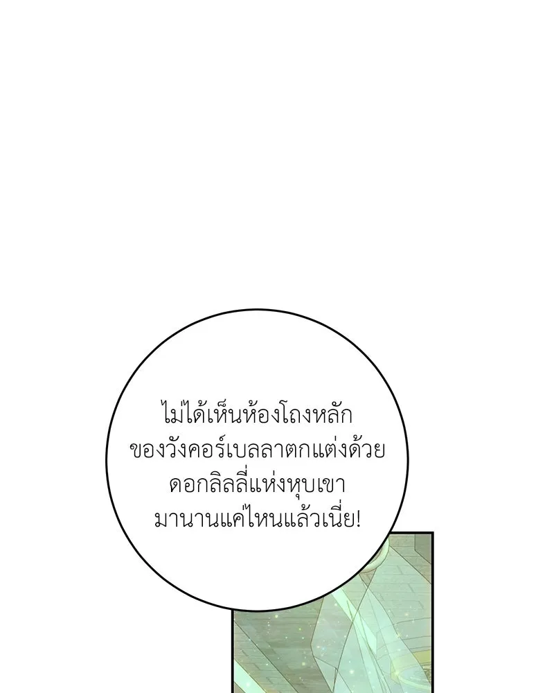 เจ้าหญิงคลั่งแห่งวังหลวง ตอนที่ 72 รูปที่ 68