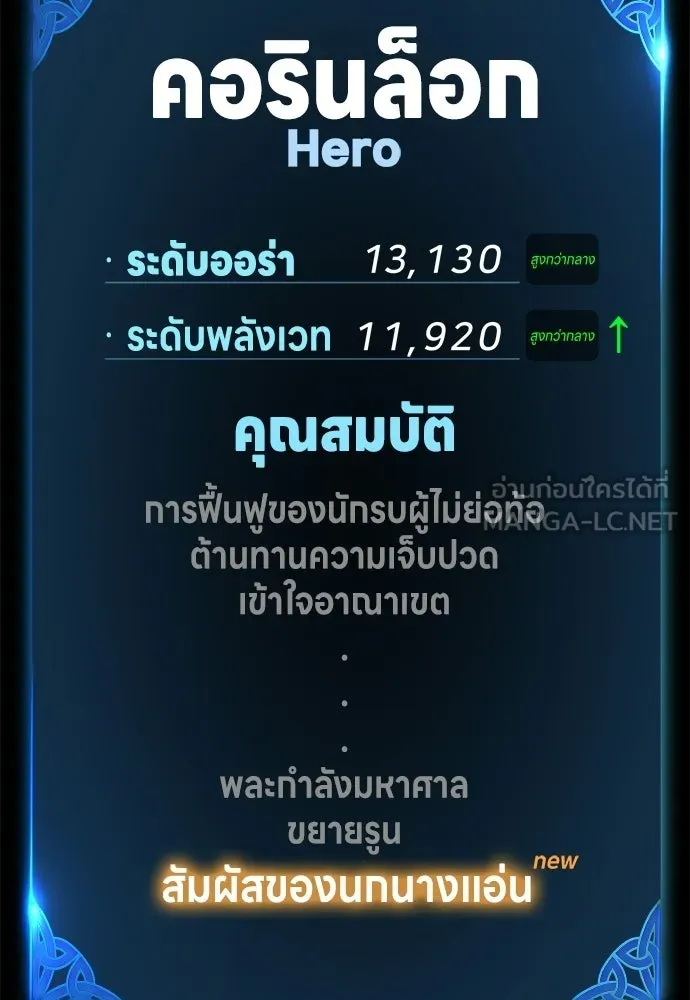 ไอ้เพลเยอร์นั่น ฉันฆ่ามันเอง ตอนที่ 92 รูปที่ 186