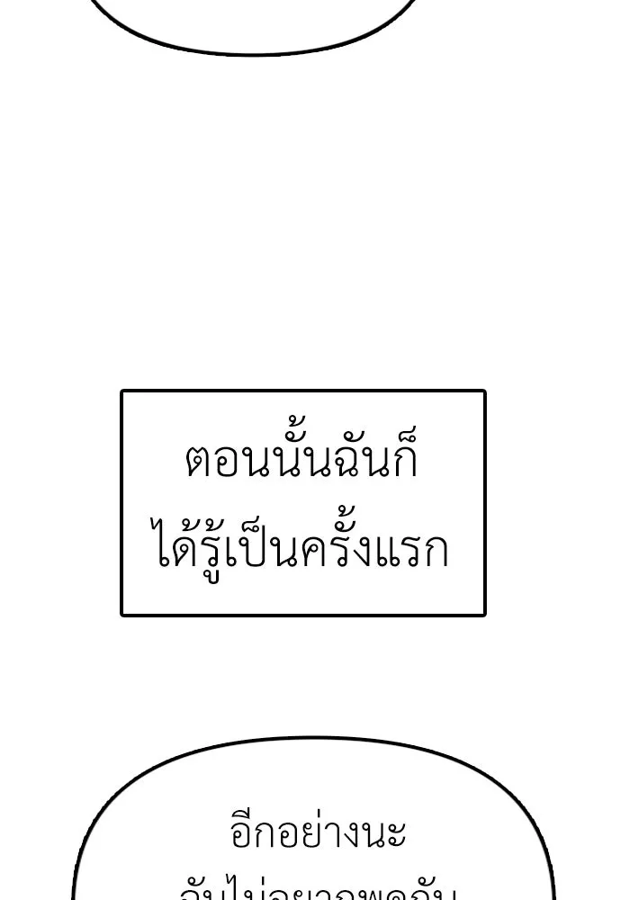 ผู้กล้าฝ่าวันสิ้นโลก ตอนที่ 1 กลิ่นขอทาน รูปที่ 73