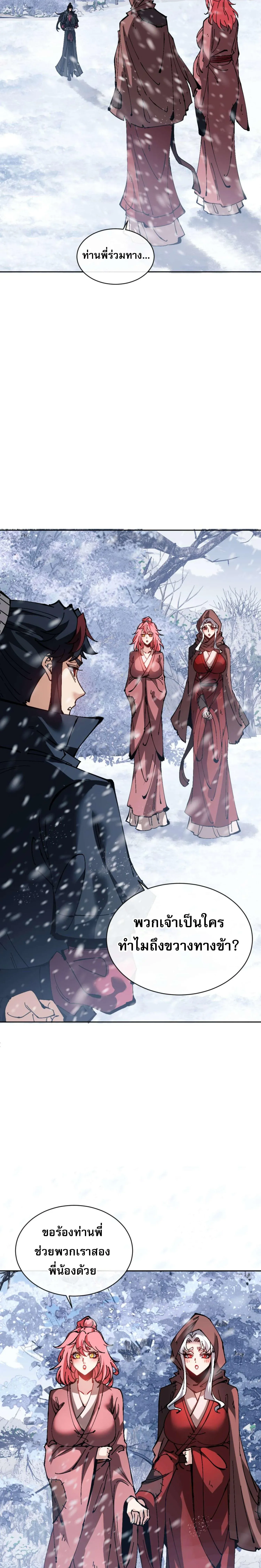 Devious Son of Heaven อาจารย_ ศ_ษย_บ_าขอกบฎนะขอร_บ ตอนที่ ตอนที่ 92 รูปที่ 15
