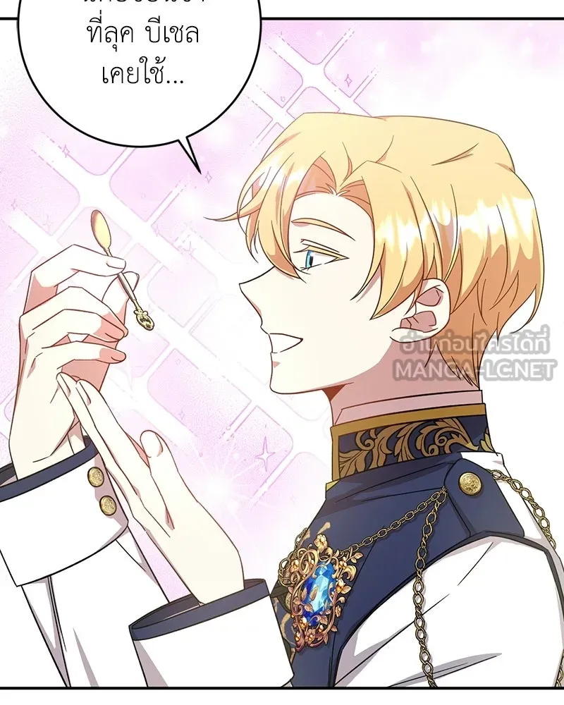 ภารกิจไล่ตามลุค บีเชล ตอนที่ 7 รูปที่ 60