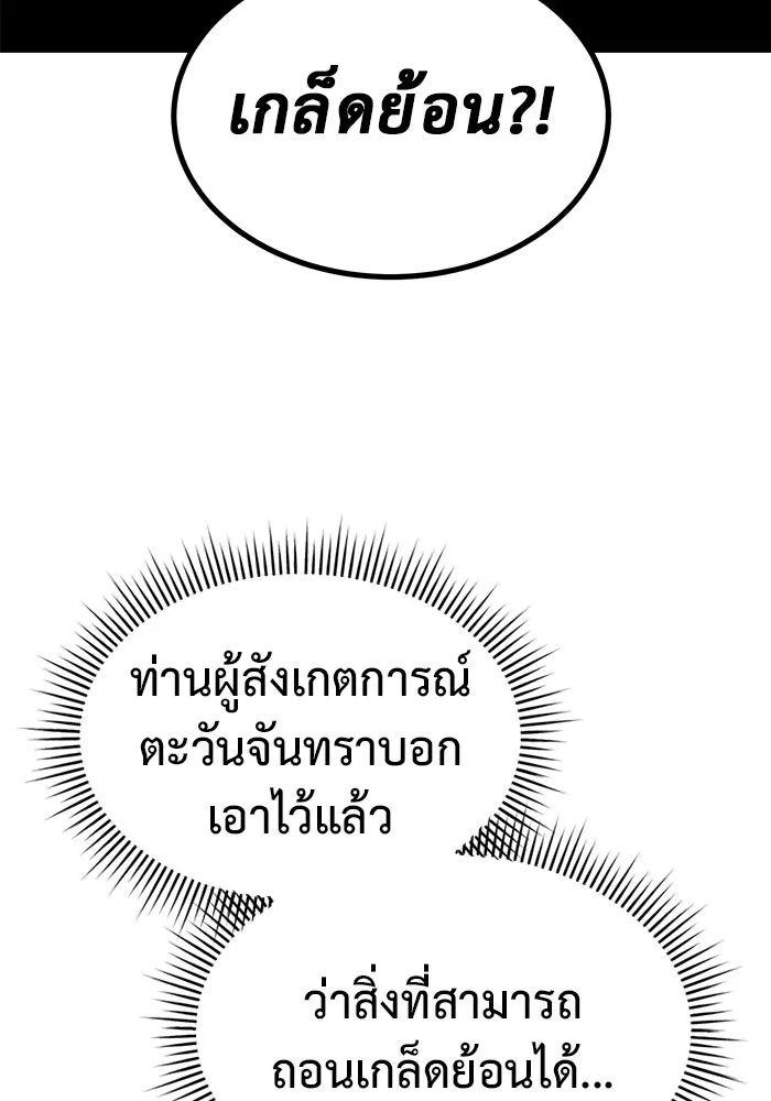 การกลับมาของทรราชวันสิ้นโลก ตอนที่ 24 รูปที่ 85
