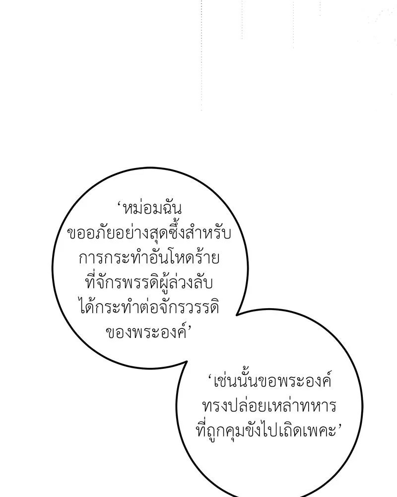 เจ้าหญิงคลั่งแห่งวังหลวง ตอนที่ 135 รูปที่ 94