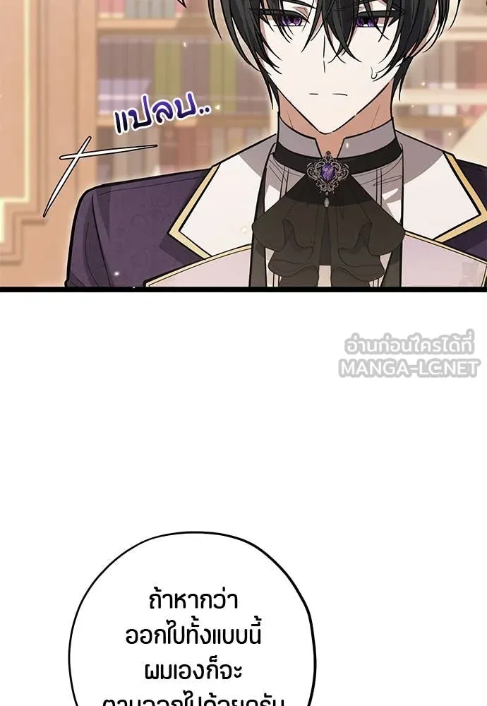 ป๊ะป๋าขา หนูลาแล้ว ตอนที่ 37 รูปที่ 87