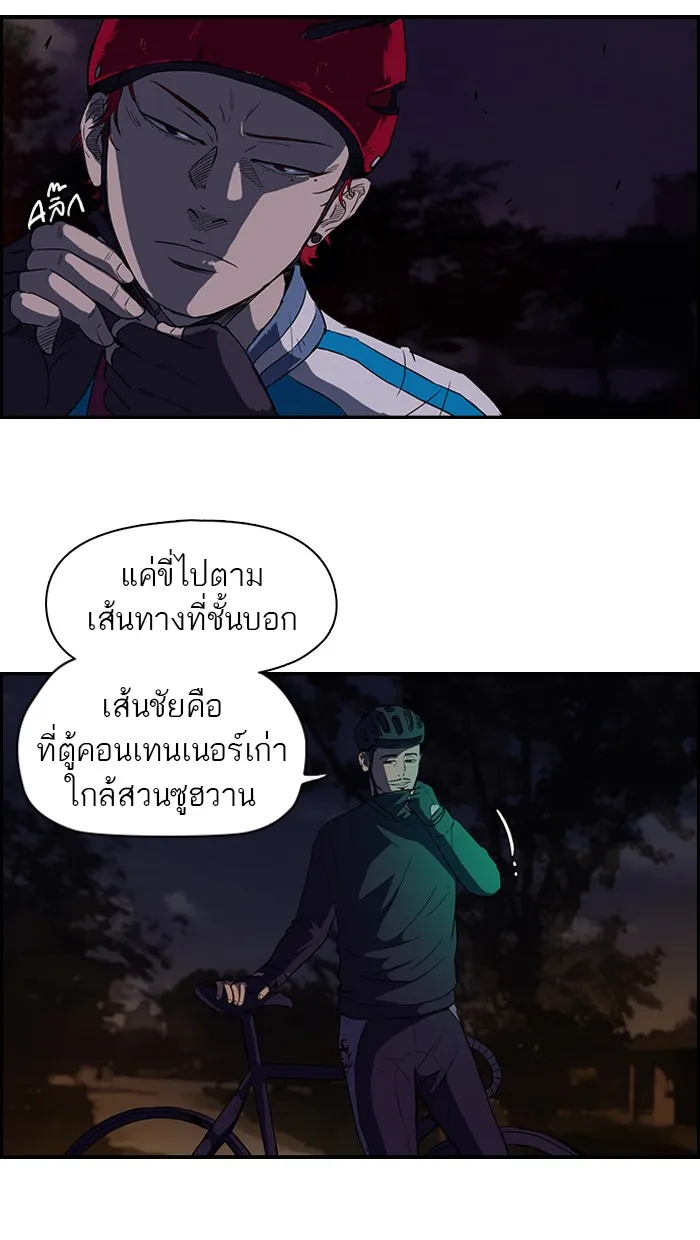 ปั่นสู้ฝันbrWind Breaker ตอนที่ 58 รูปที่ 2