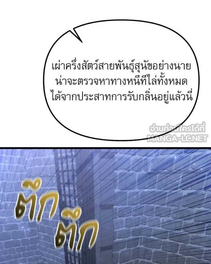 อัศวินดำล่าท้าเวลา ตอนที่ 120 รูปที่ 187