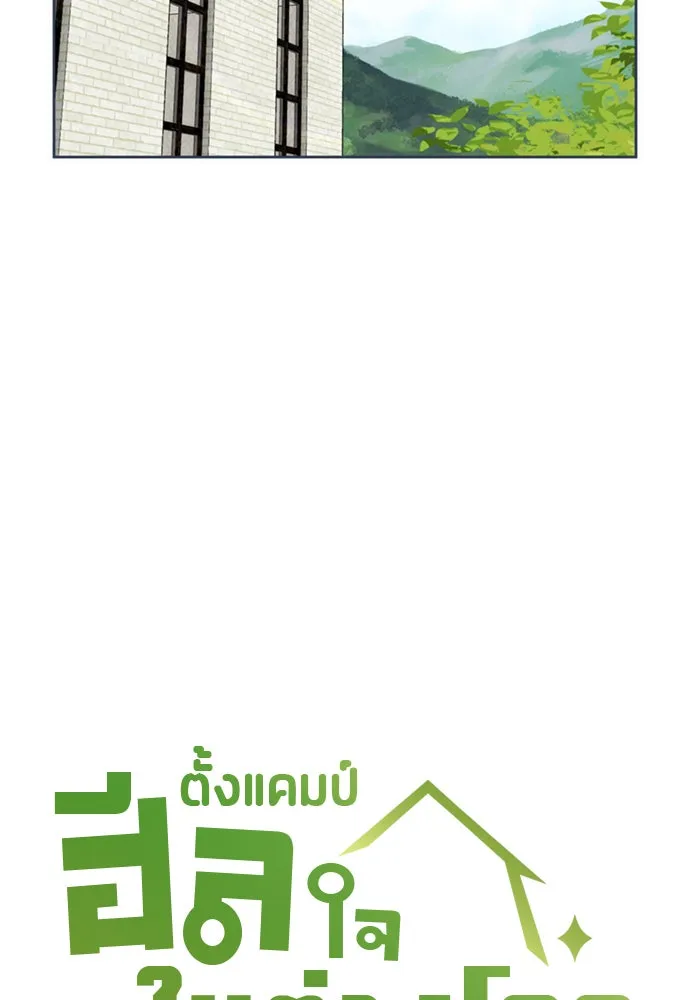 ตั้งแคมป์ฮีลใจในต่างโลก ตอนที่ 6 รูปที่ 76