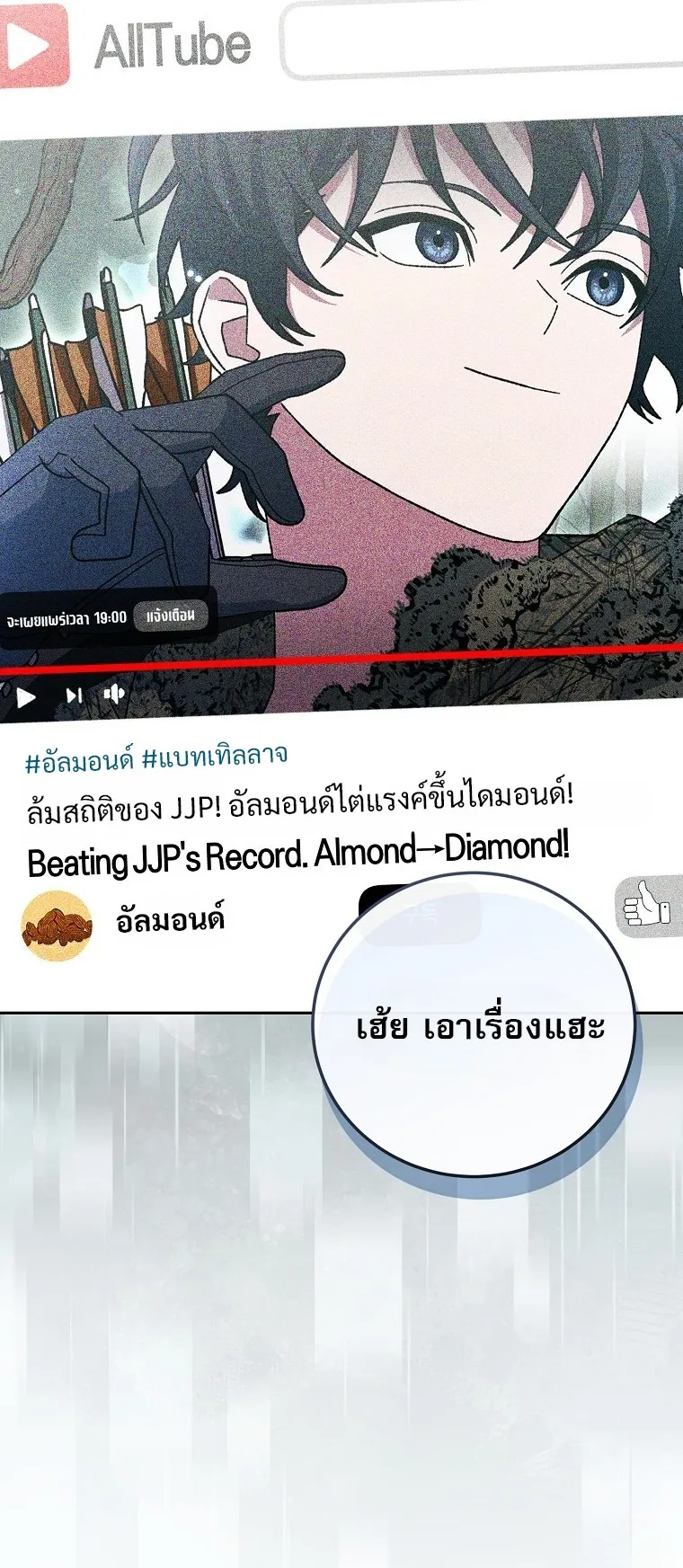 Genius Archer_s Streaming ตอนที่ ตอนที่ 75 รูปที่ 2