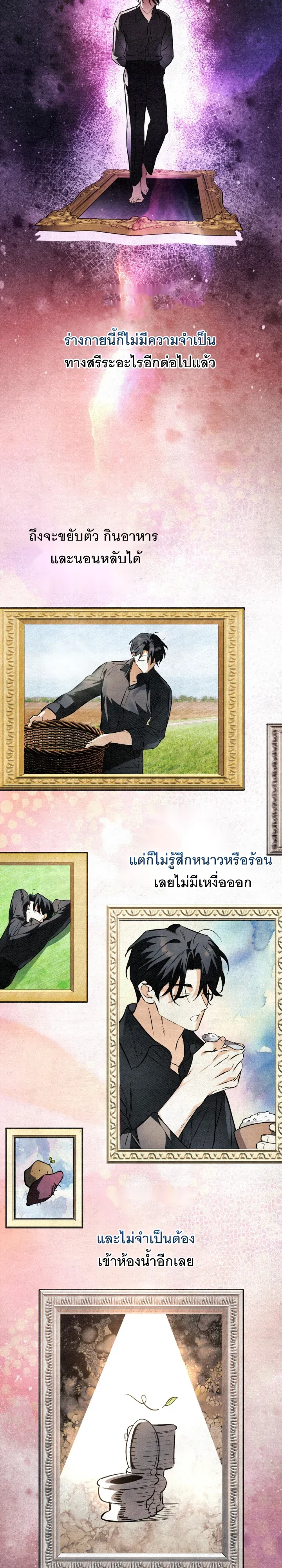 The Painter Who Draws Dungeons จ_ตรกรผ_วาดภาพด_นเจ_ยน ตอนที่ ตอนที่ 3 รูปที่ 7