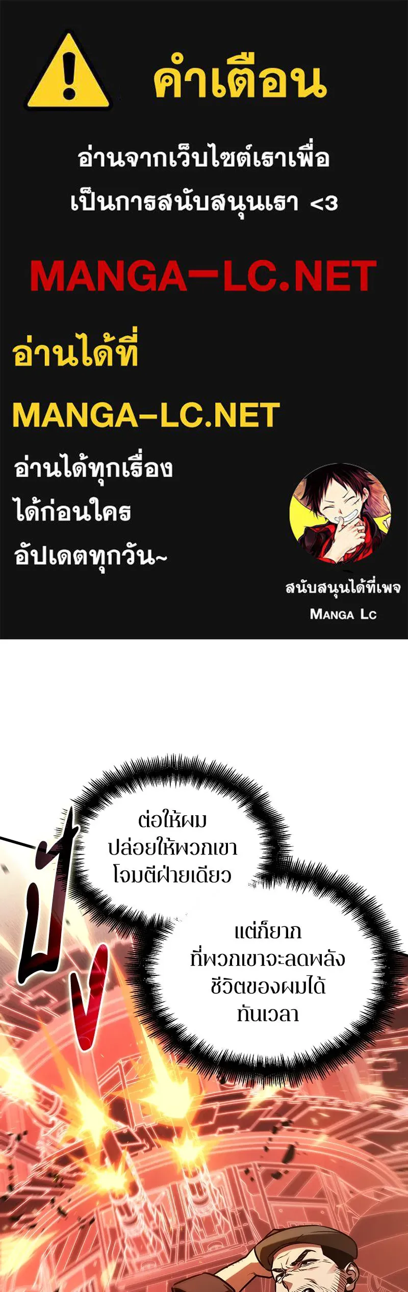 Omniscient Reader อ่านชะตาวันสิ้นโลก ตอนที่ 35 ราชาปีศาจที่ 73 (9) รูปที่ 1