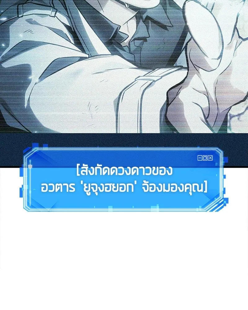 Omniscient Reader อ่านชะตาวันสิ้นโลก ตอนที่ 50 เรื่องเล่าของดกจา (10) รูปที่ 98