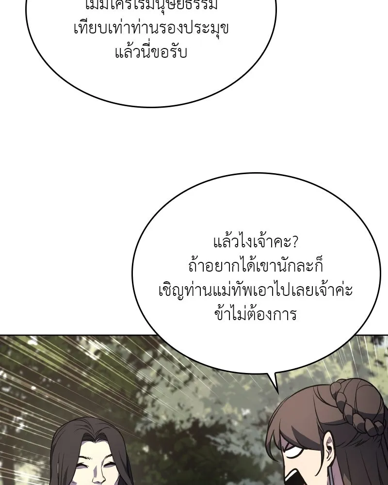 เกิดอีกทีเป็นว่าที่ประมุขลัทธิมาร ตอนที่ 57 รูปที่ 263