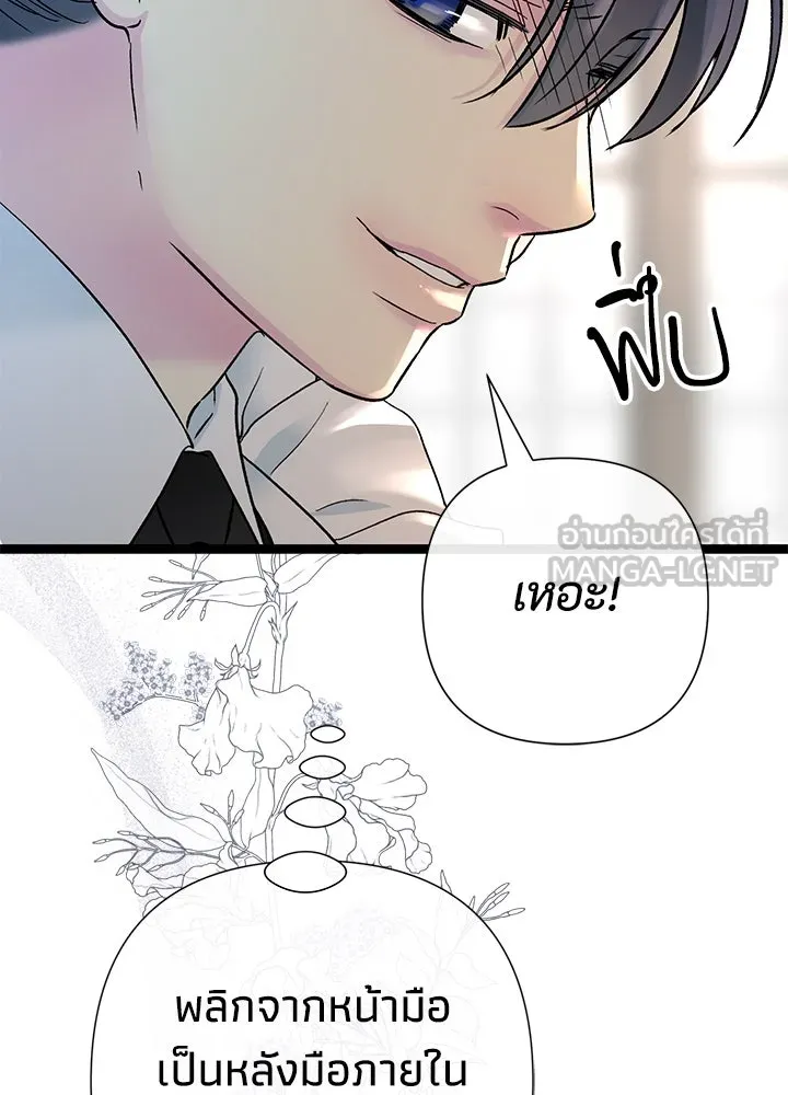 องค์ชายผู้อื้อฉาว ตอนที่ 105 รูปที่ 144