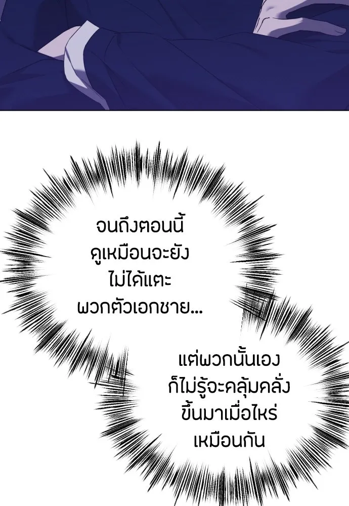 วิธีหนีตายจากนิยายโรคจิต ตอนที่ 33 รูปที่ 32