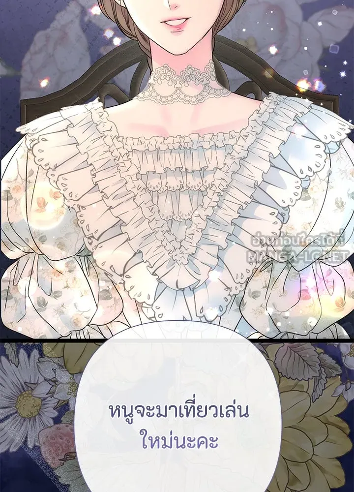 องค์ชายผู้อื้อฉาว ตอนที่ 85 รูปที่ 78