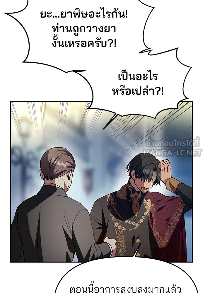 เกมรักจับสามี ตอนที่ 4 รูปที่ 108