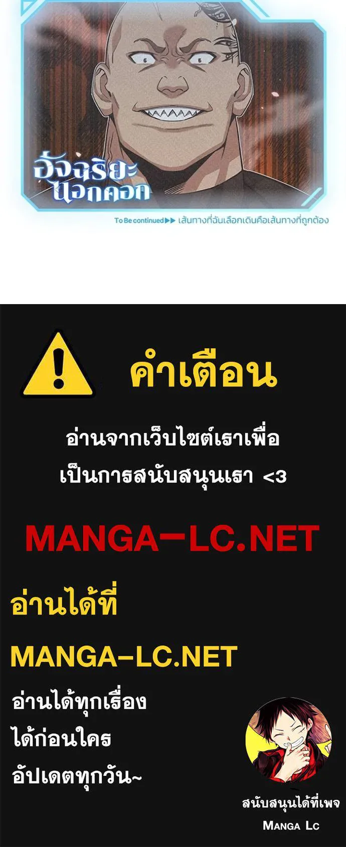 อัจฉริยะนอกคอก ตอนที่ 71 รูปที่ 149