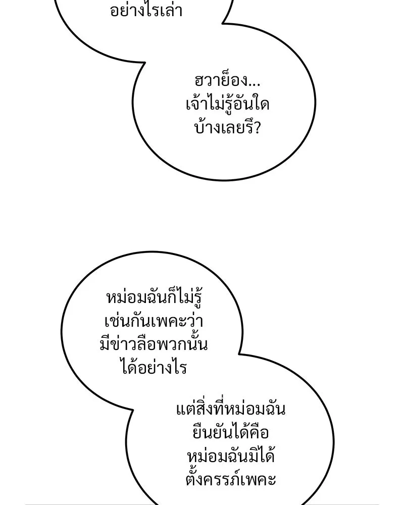 ข้าต้องไม่ใช่พระชายา ตอนที่ 76 รูปที่ 17