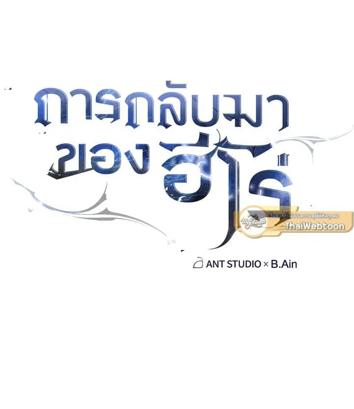 The Hero Returns ตอนที่ ตอนที่ 76 รูปที่ 22