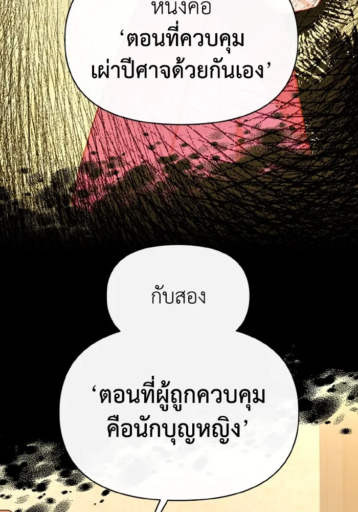 อยู่ดี ๆ ก็มีนางเอกนิยายเป็นเพื่อนบ้าน ตอนที่ 75 รูปที่ 68