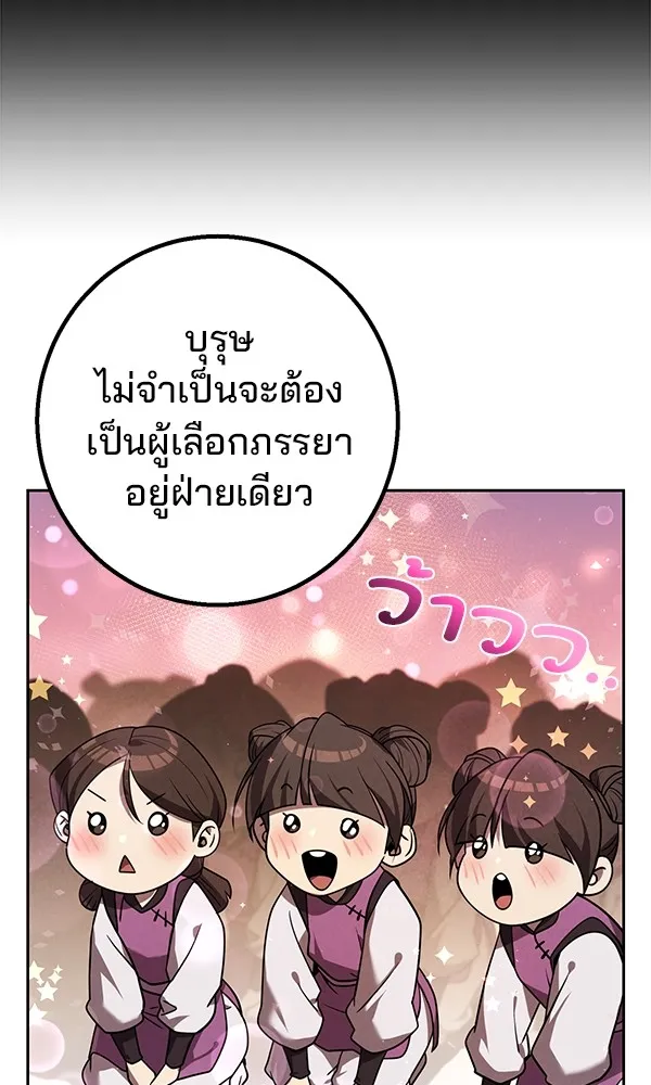 พอแล้วขันที อยากมีเจ้าโลก ตอนที่ 27 รูปที่ 103