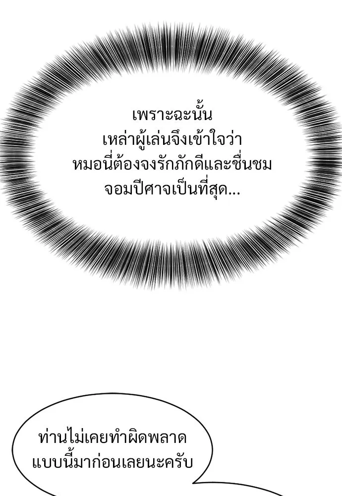 วิถีชาวนาของราชาปีศาจ ตอนที่ 1 รูปที่ 169