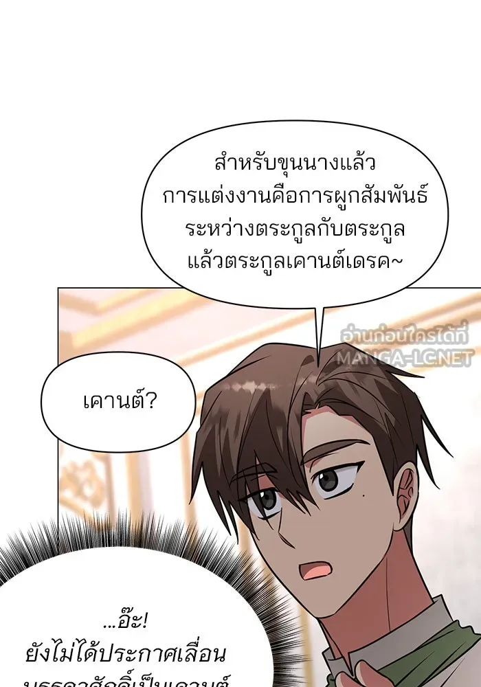 อะคาเดมีนี้เห็นทีจะเจ๊ง ตอนที่ 74 รูปที่ 87