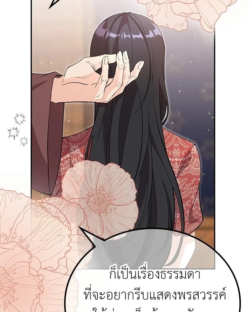 ลูกคนนี้ขอเปลี่ยนตอนจบ ตอนที่ 15 รูปที่ 97
