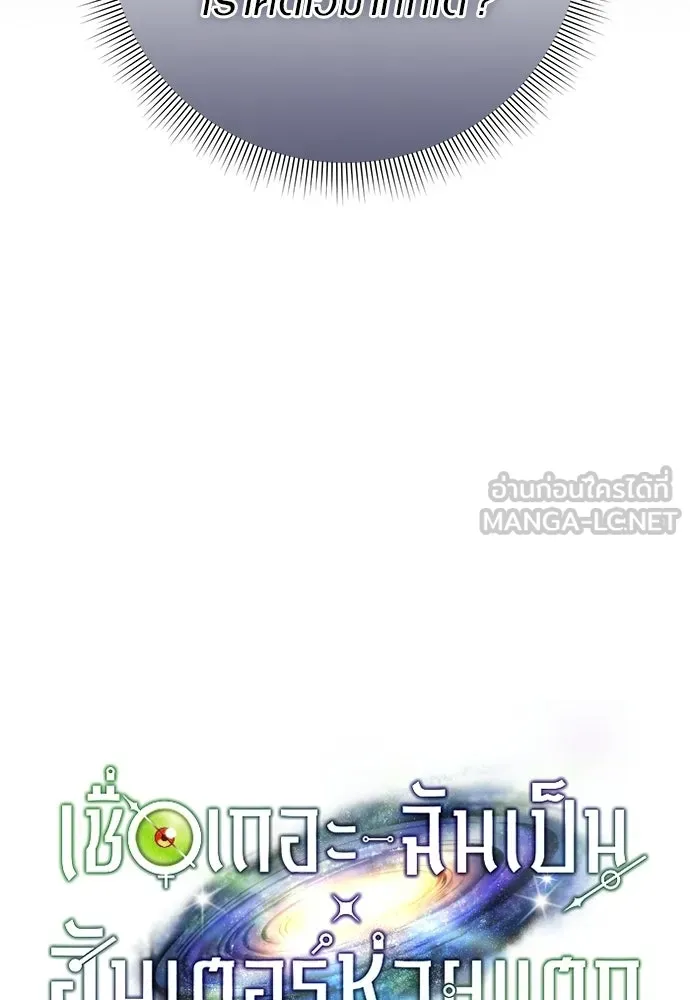 เชื่อเถอะ ฉันเป็นฮันเตอร์ห่วยแตก ตอนที่ 86 รูปที่ 39