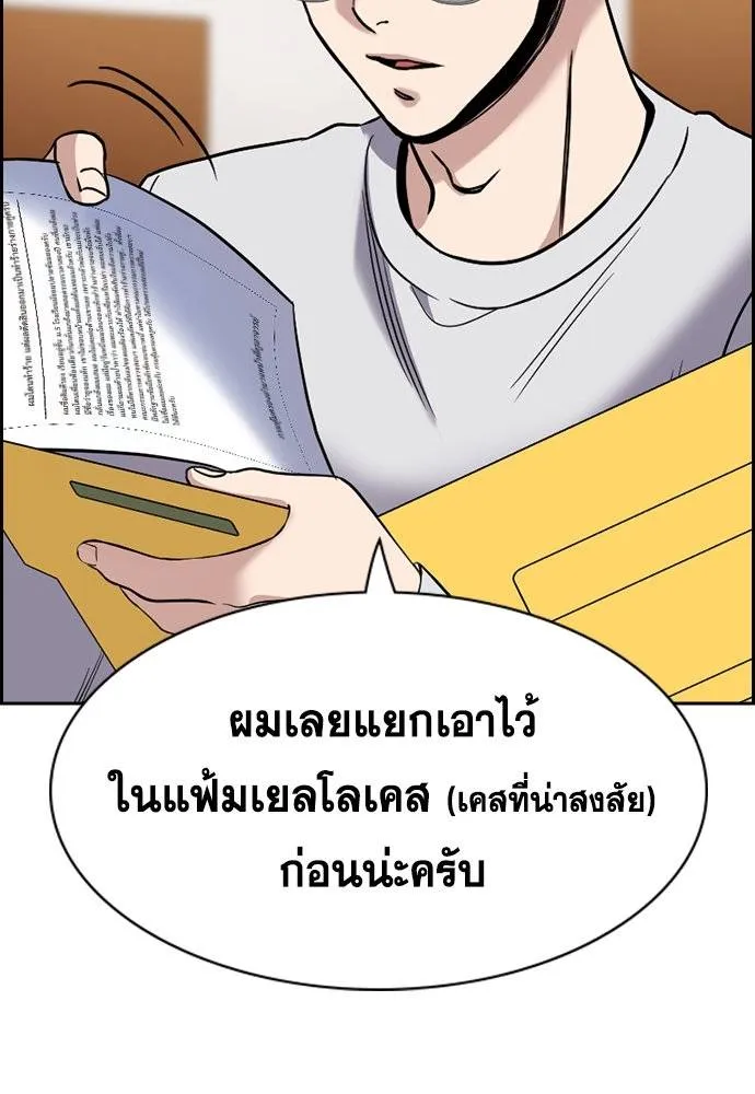 การศึกษาที่แท้จริง ตอนที่ 177 รูปที่ 110