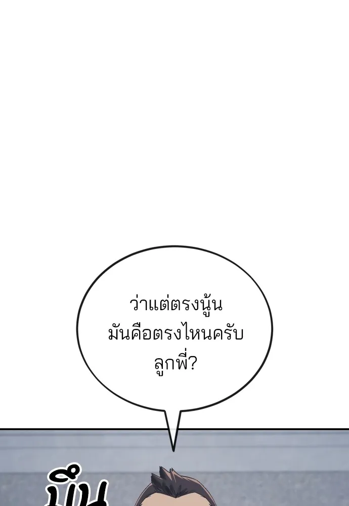 สนิมเชือดเลือดสาด ตอนที่ 1 รูปที่ 196